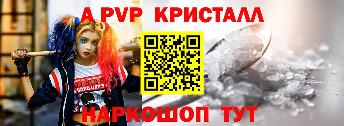 APVP  Унеча  APVP СК КРИС  A-PVP Соль 