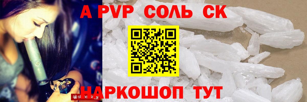 Alpha PVP крисы CK  A-PVP VHQ  где купить   Унеча  Вход с VPN  A PVP СК КРИС 