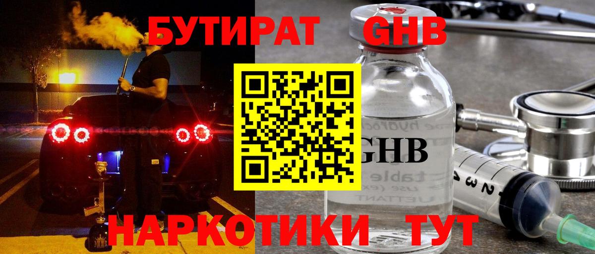 БУТИРАТ бутик  Вход с VPN  Унеча 