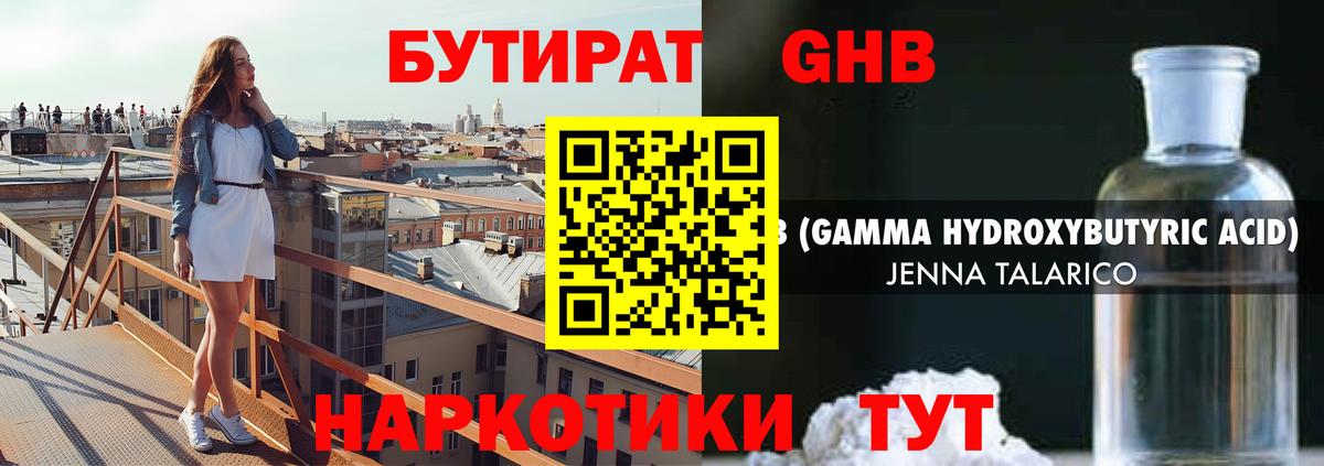 БУТИРАТ  Унеча  Бутират Butirat 