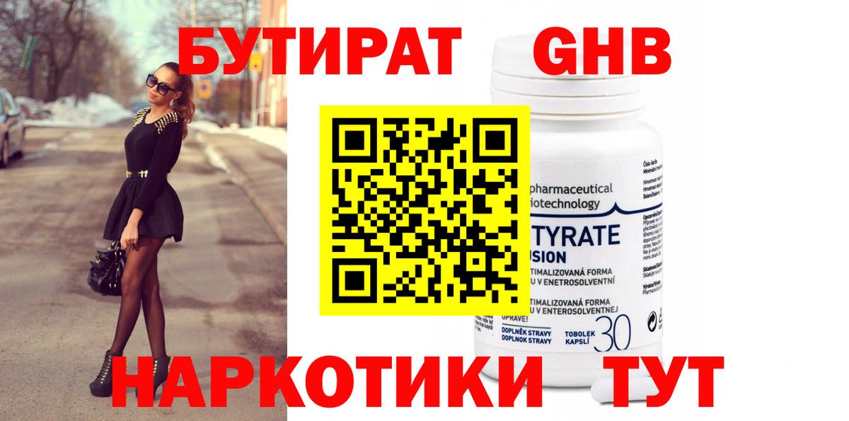 Бутират 99% Унеча