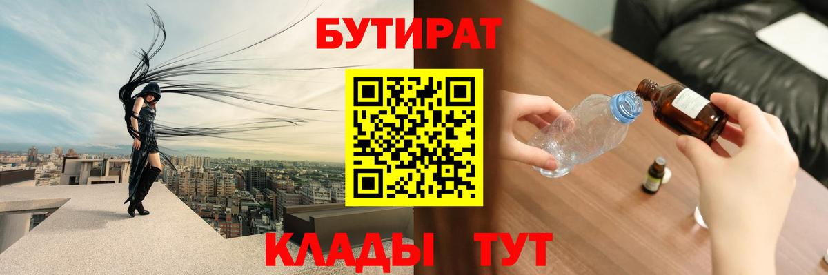БУТИРАТ 99% Унеча