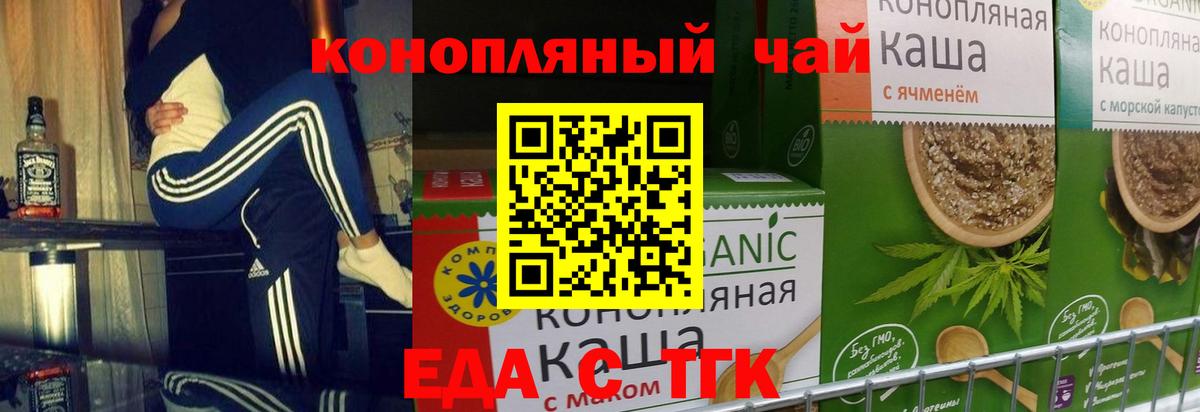 Печенье с ТГК конопля  Унеча 