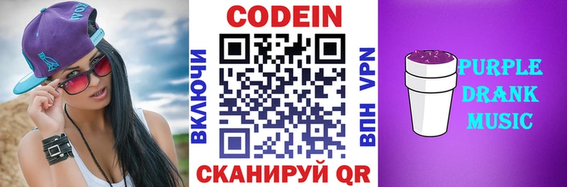 мега ТОР  Унеча  Кодеиновый сироп Lean Purple Drank 