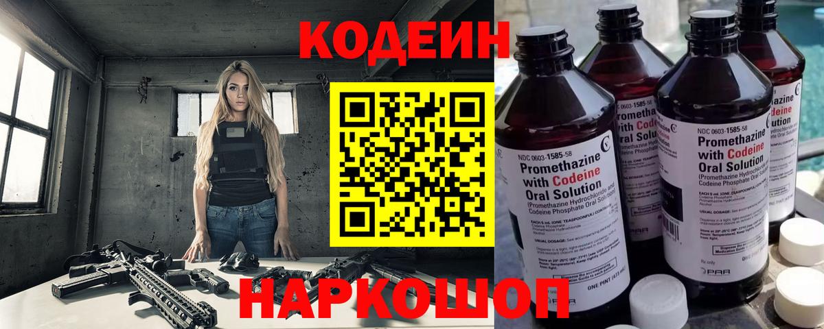 Унеча  Кодеиновый сироп Lean Purple Drank  Кодеин напиток Lean (лин)  Вход с VPN 