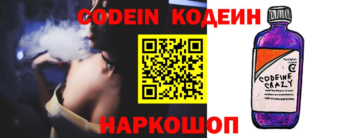 Codein Purple Drank  Унеча  Codein напиток Lean (лин) 
