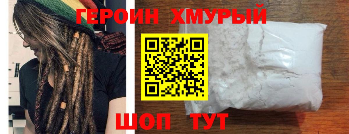 Героин  Унеча  Героин VHQ 