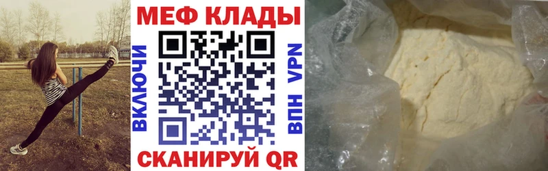 МЕФ mephedrone купить закладку Унеча