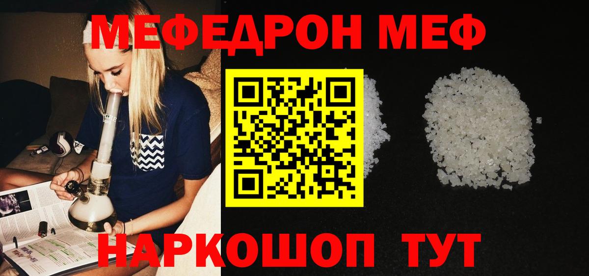 Мефедрон 4 MMC  МЯУ-МЯУ  Мефедрон мяу мяу  Унеча 