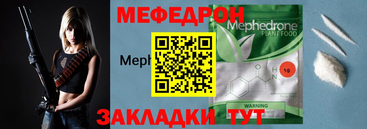МЯУ-МЯУ  МЕФ кристаллы  МЕФ  Вход с VPN  Меф мука  Унеча 