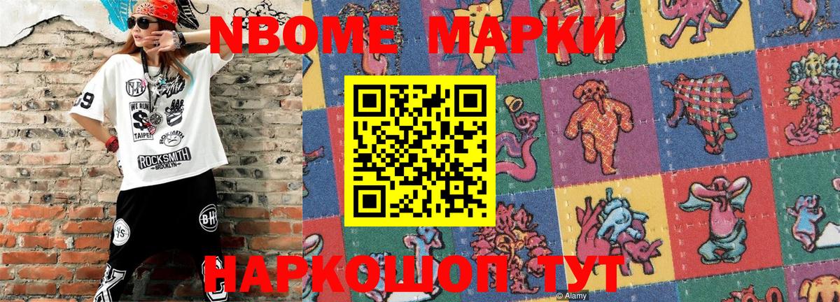 Наркотические марки 1,5мг Унеча