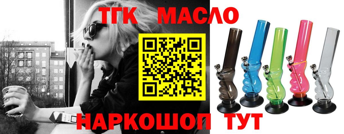 ТГК гашишное масло  Унеча 